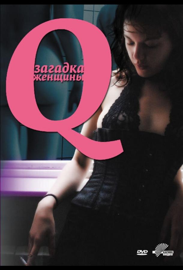 Q: Загадка женщины 2011 Смотреть Онлайн Бесплатно в Хорошем Качестве